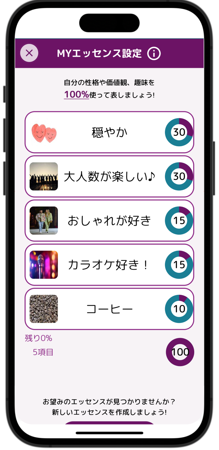 エッセンス設定画面