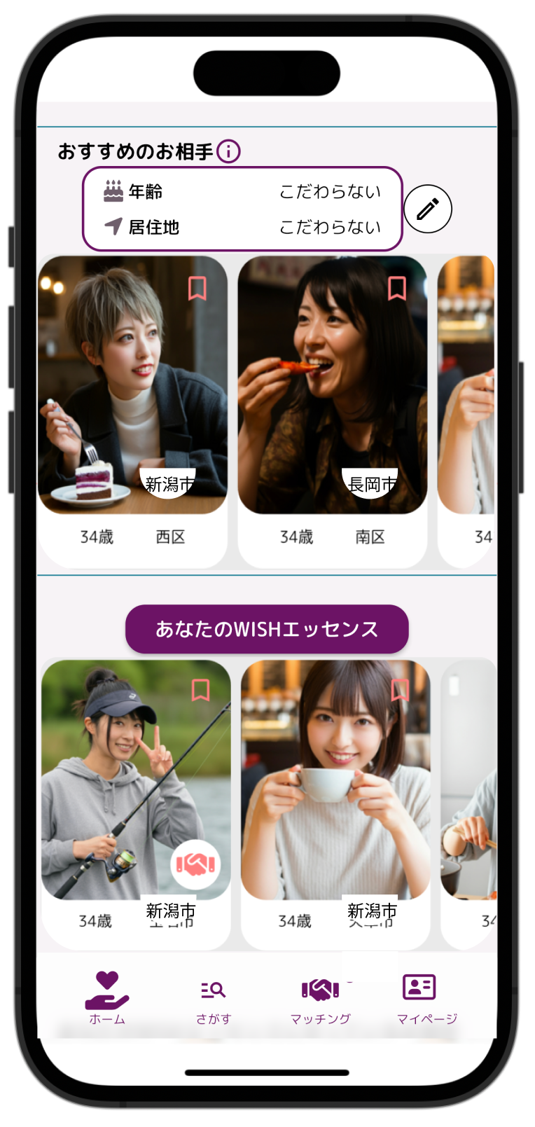 おすすめのお相手表示画面